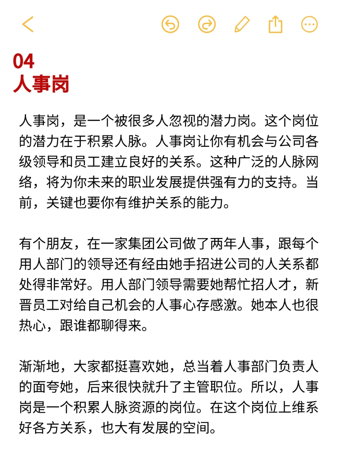 单位里想要快速提拔，一定要在这4个岗位