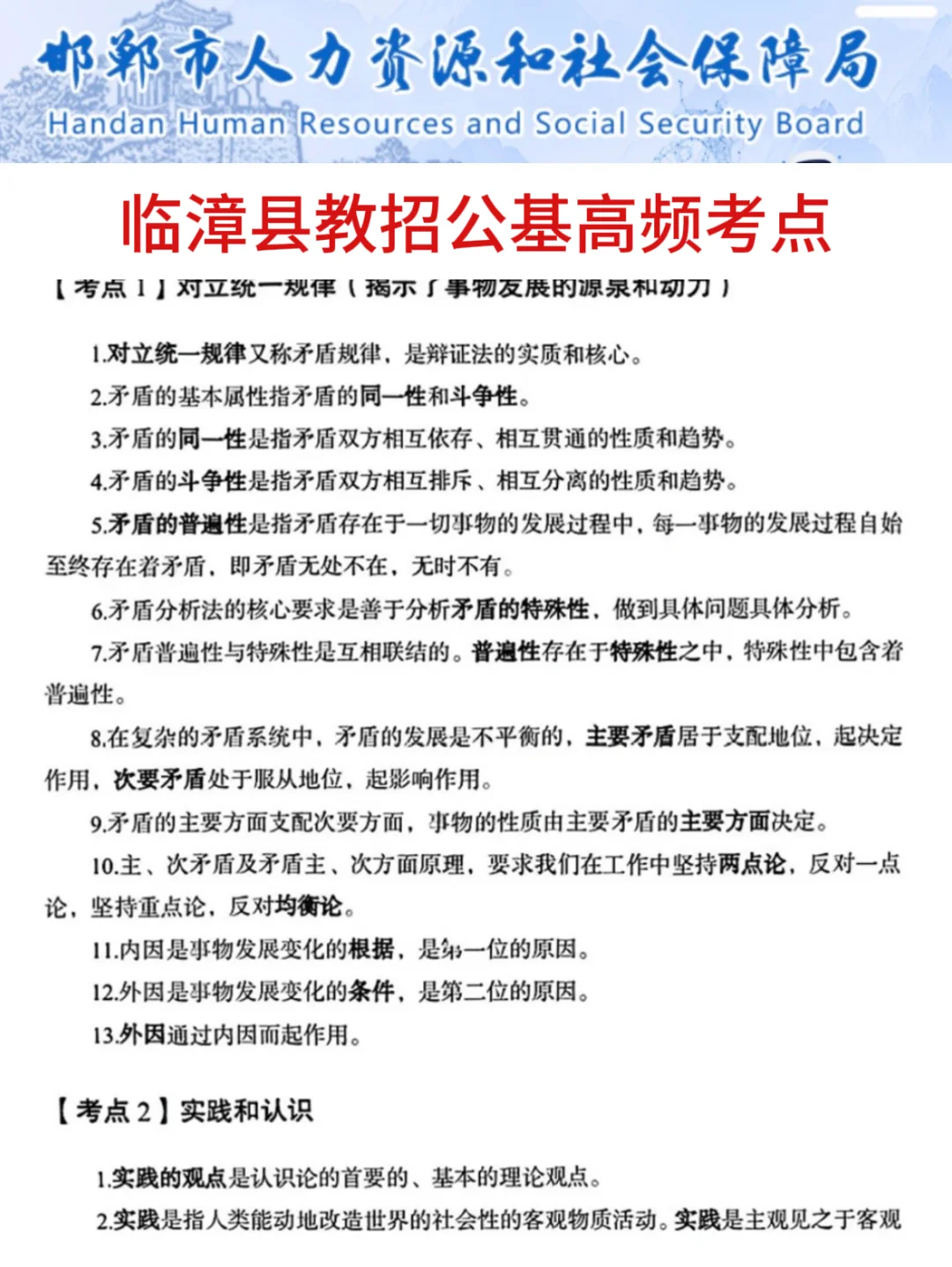 25邯郸临漳县教招是真放水，可以放心玩啊