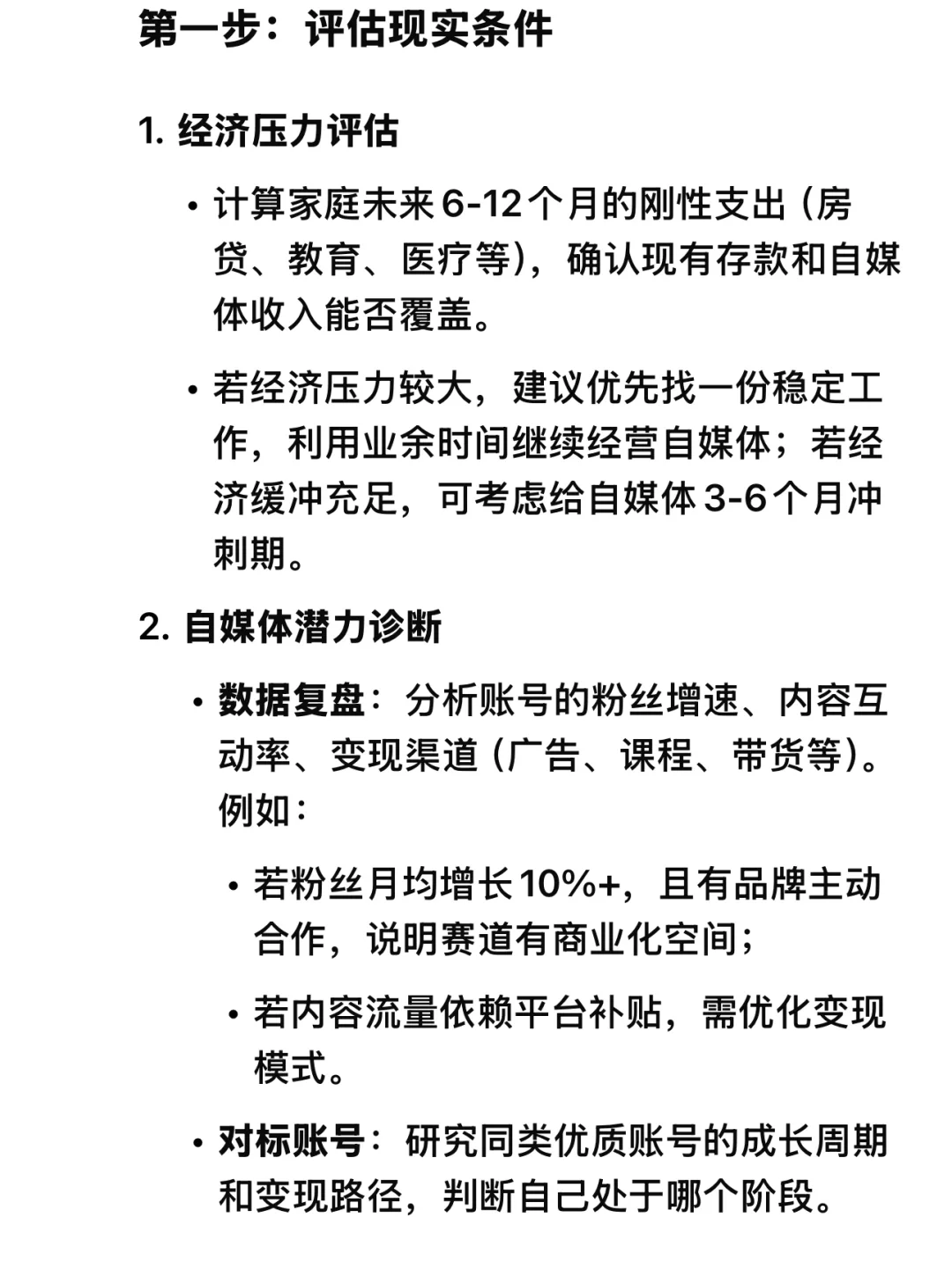 失业后，找工作还是继续做自媒体？DeepSeek给