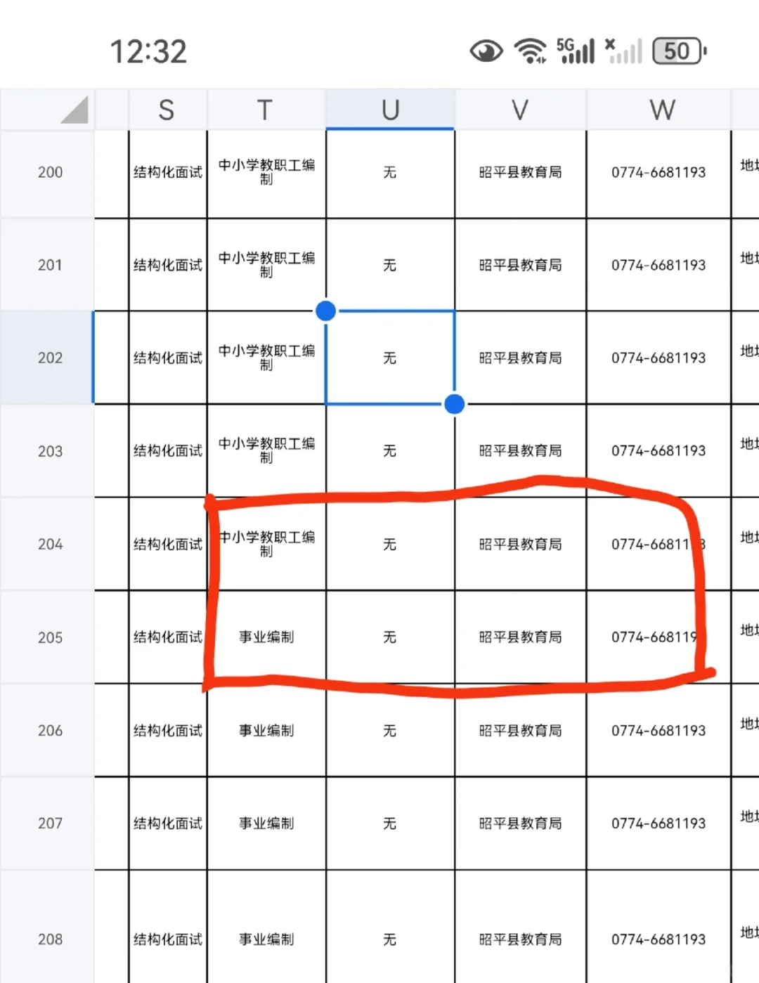 广西教师编制疑问