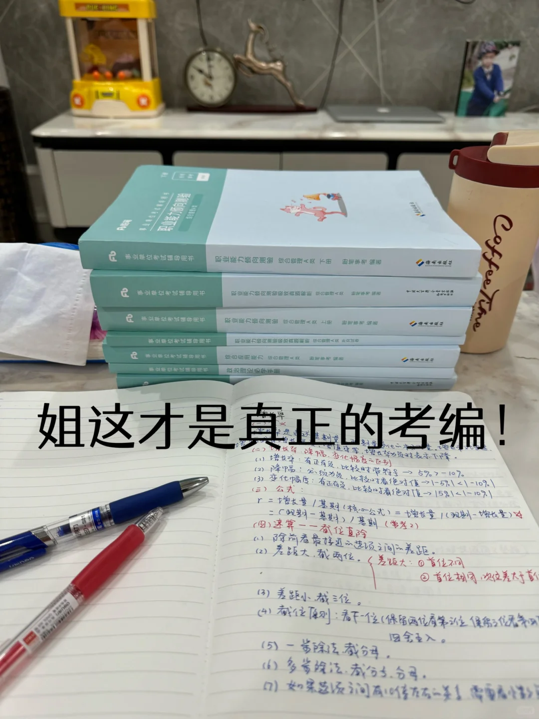 事业编第一名已上岸，去年7.22开始学的