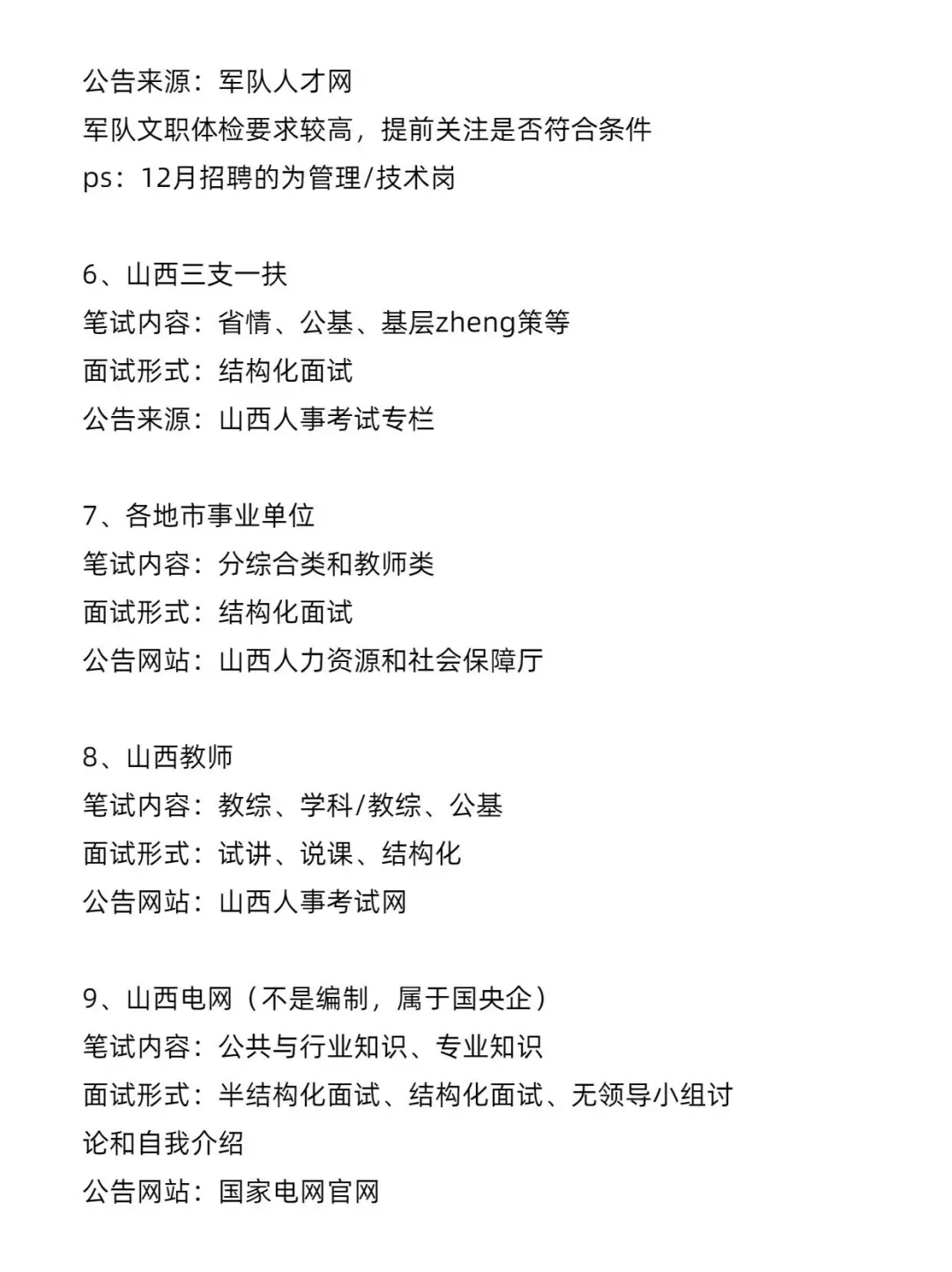 山西考公选岗不用慌!!看这里