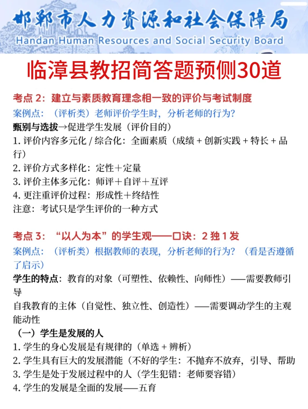 25邯郸临漳县教招是真放水，可以放心玩啊