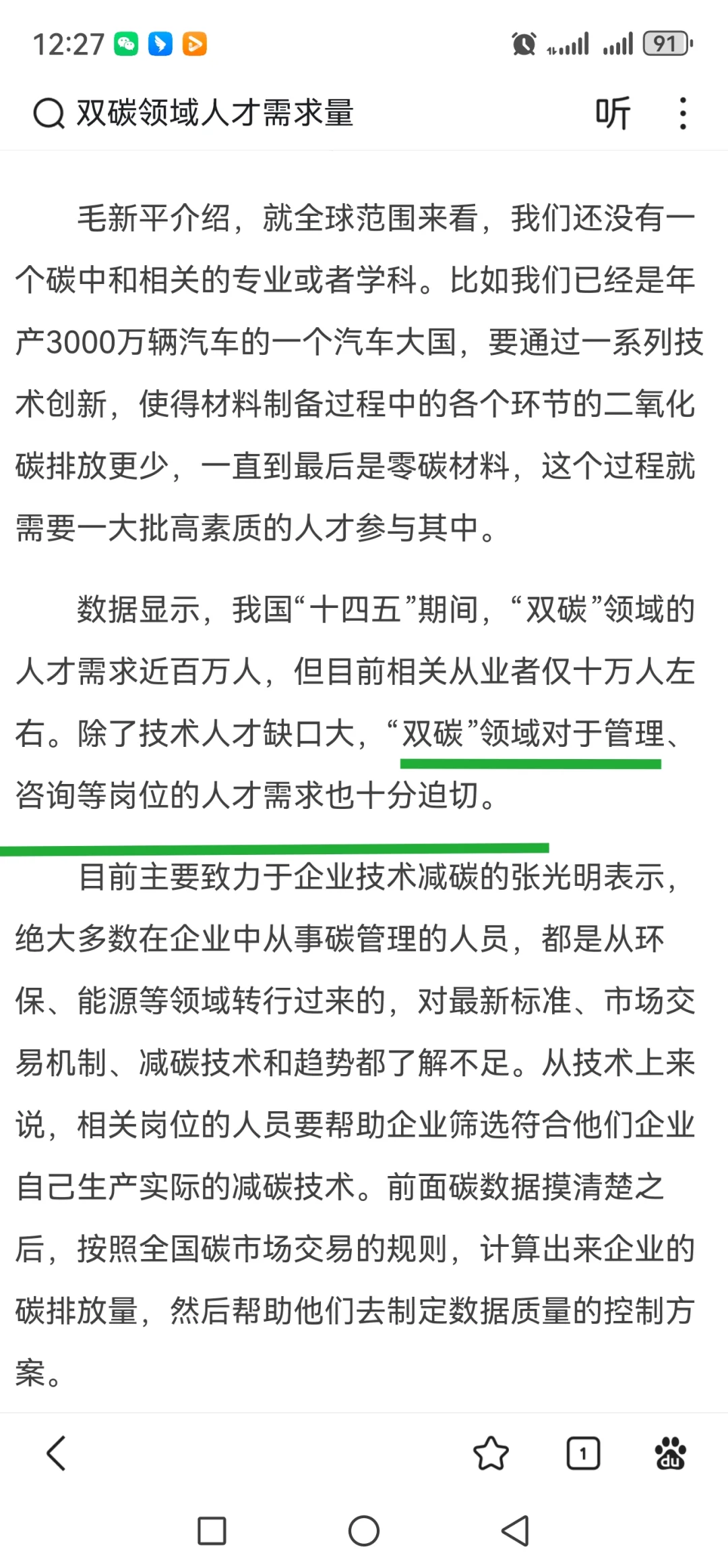 双碳人才现状及未来需求