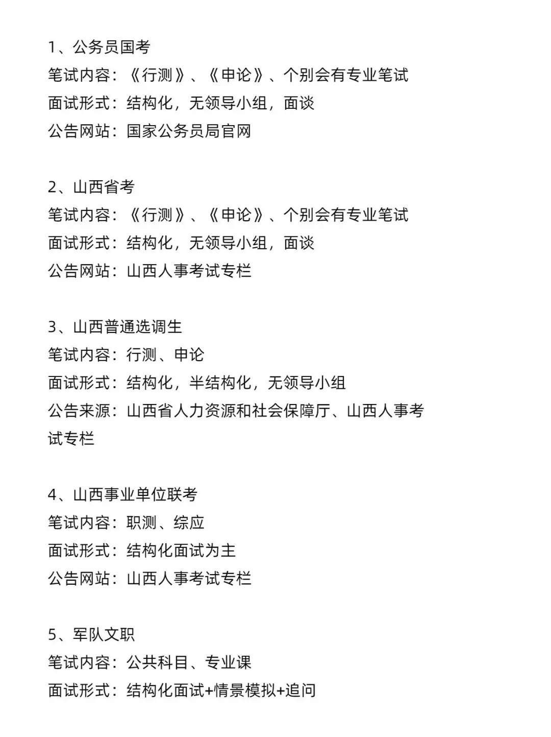 山西考公选岗不用慌!!看这里