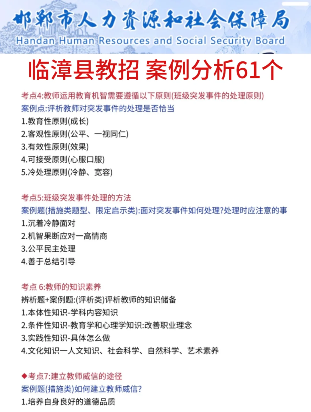 25邯郸临漳县教招是真放水，可以放心玩啊