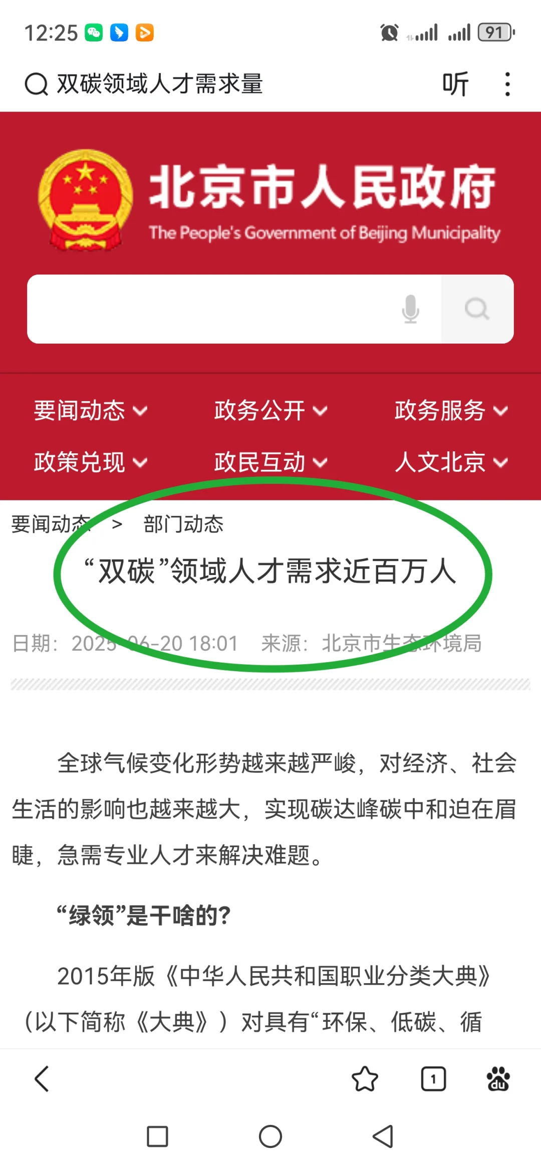 双碳人才现状及未来需求