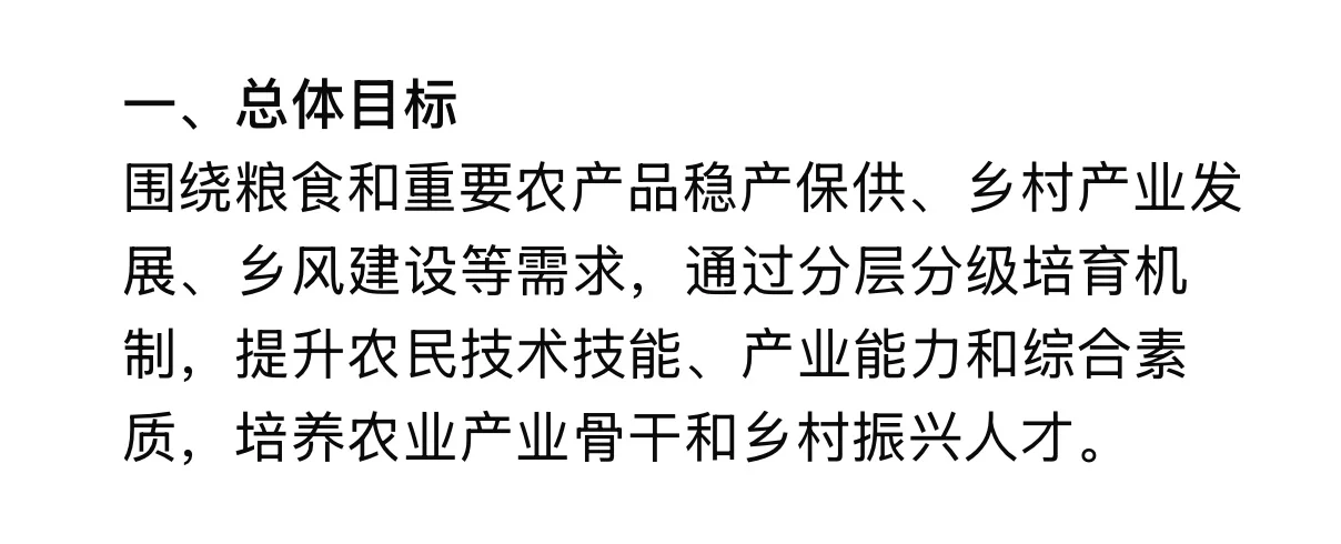 ??官方出台!高素质农民培育工作
