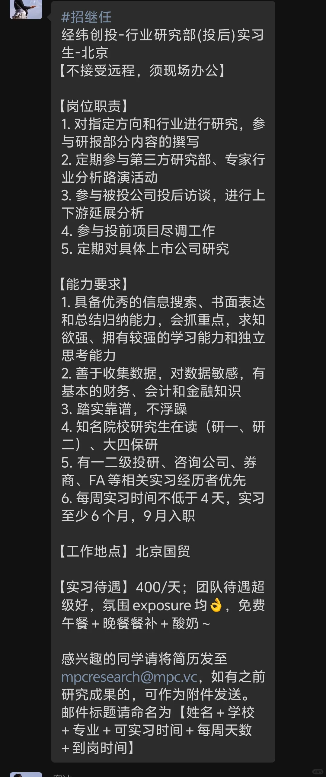 7.23实习招继任~急急急！