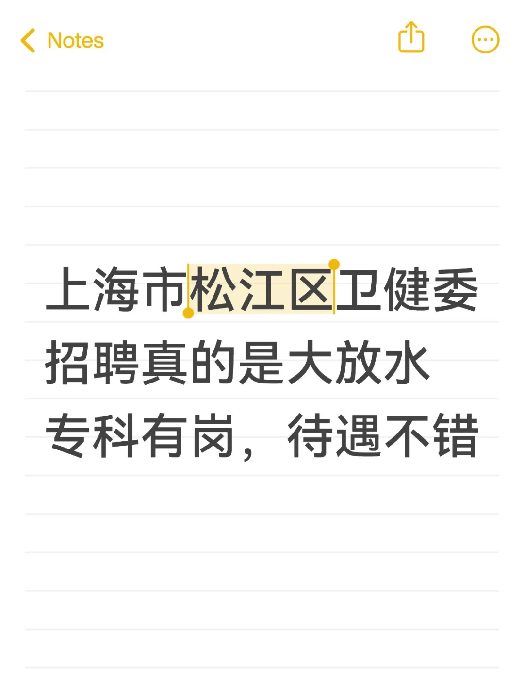 这么缺人？上海市松江区卫健委公开招聘 48