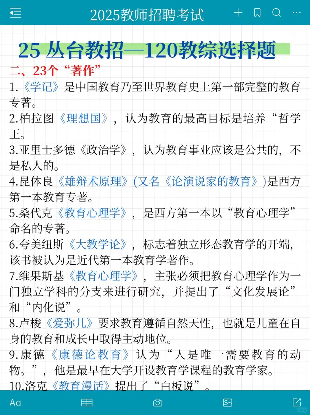 给大家普及一下，25邯郸丛台教招的强度