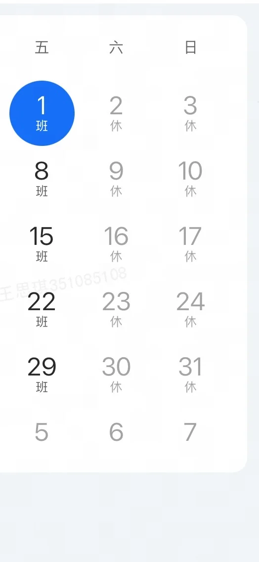 天塌了，八月份居然五个双休