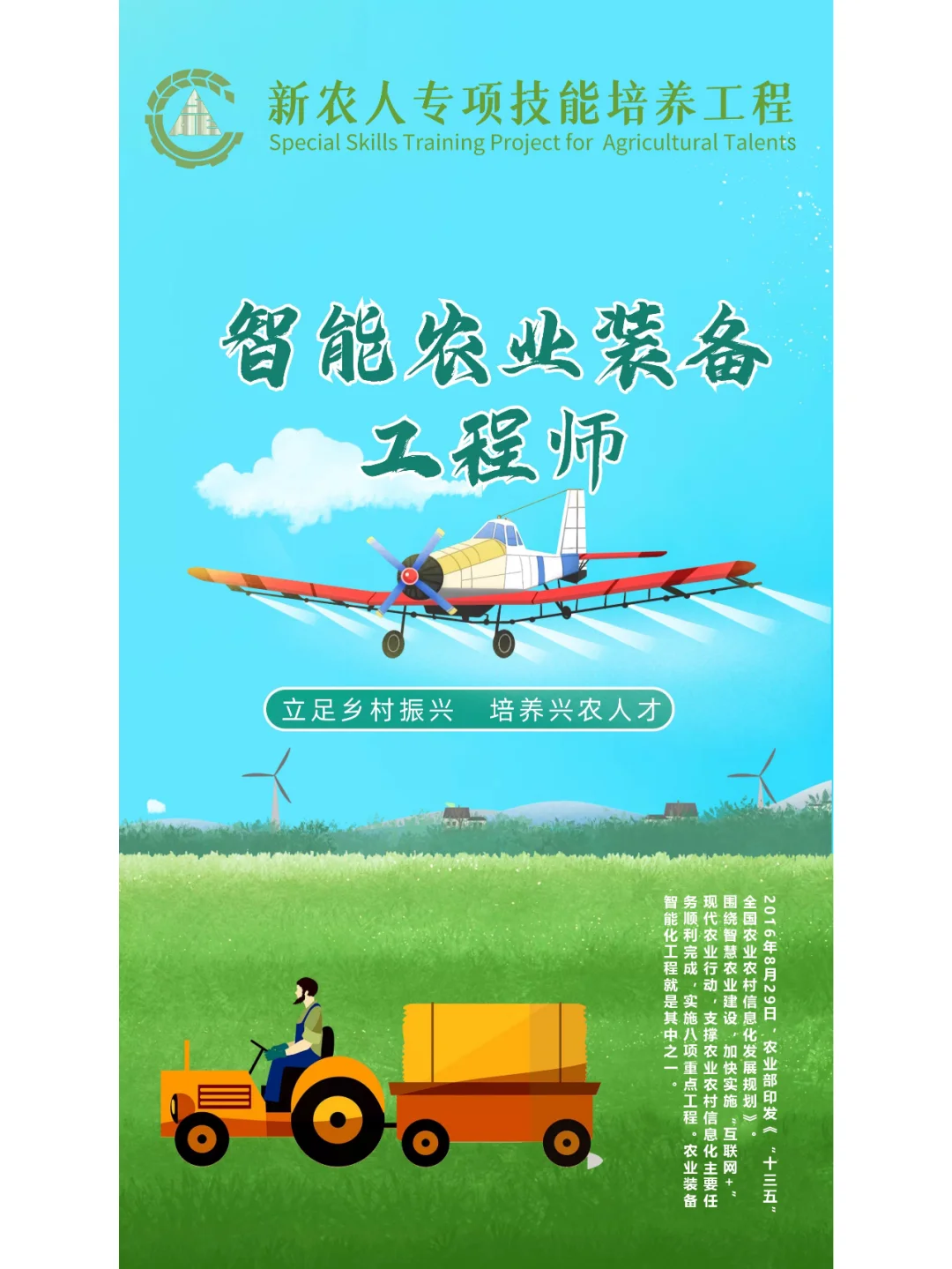 智慧农业新岗位,你知道哪些?