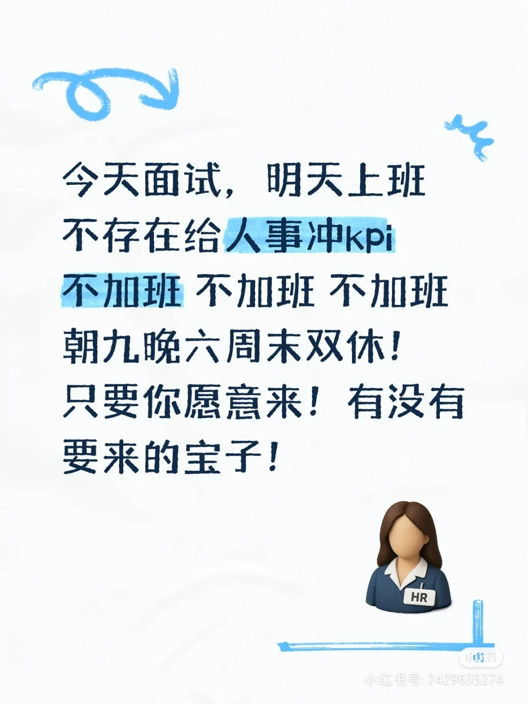 有一个8小时双休的职位拍了拍你