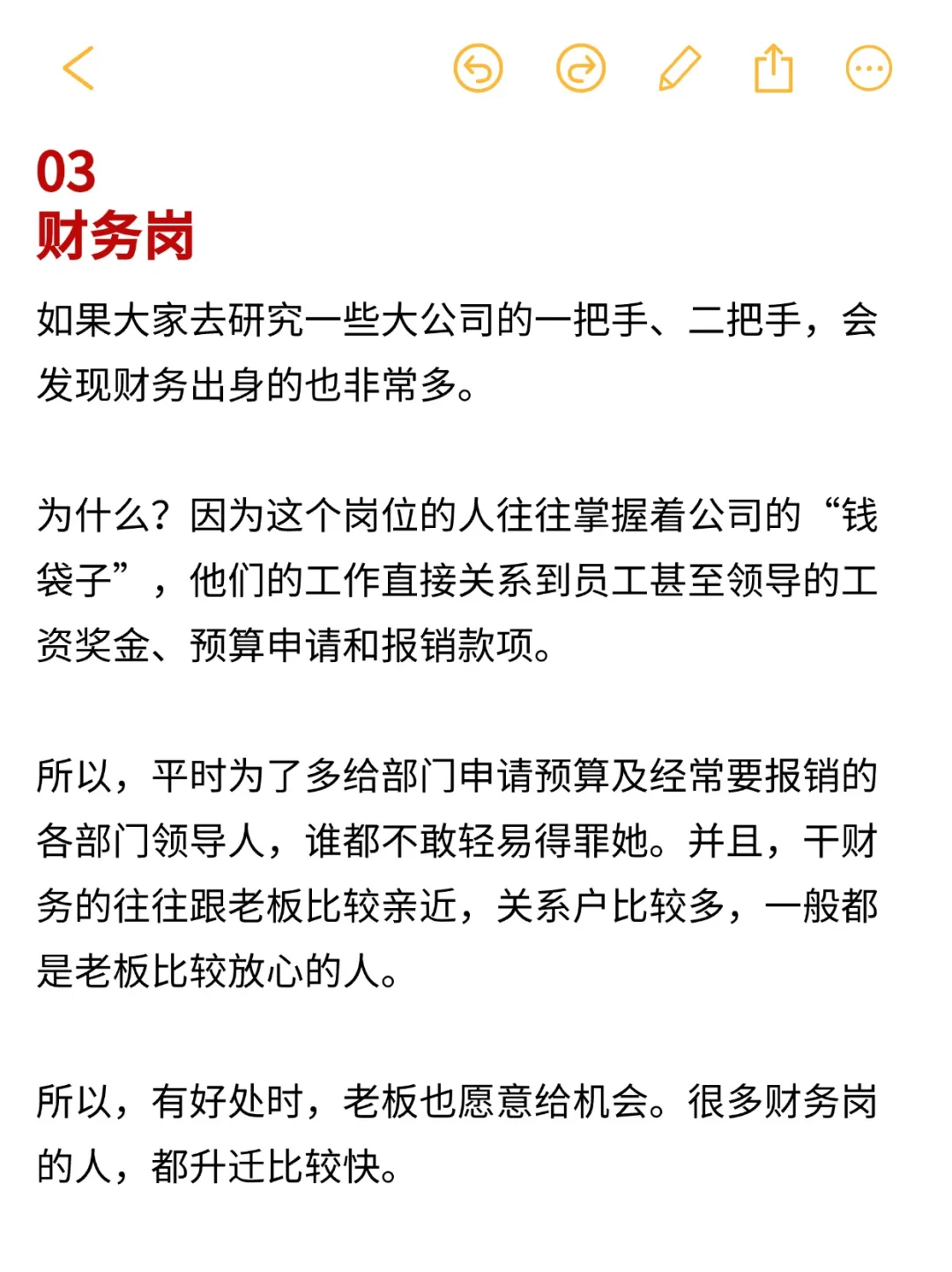 单位里想要快速提拔，一定要在这4个岗位