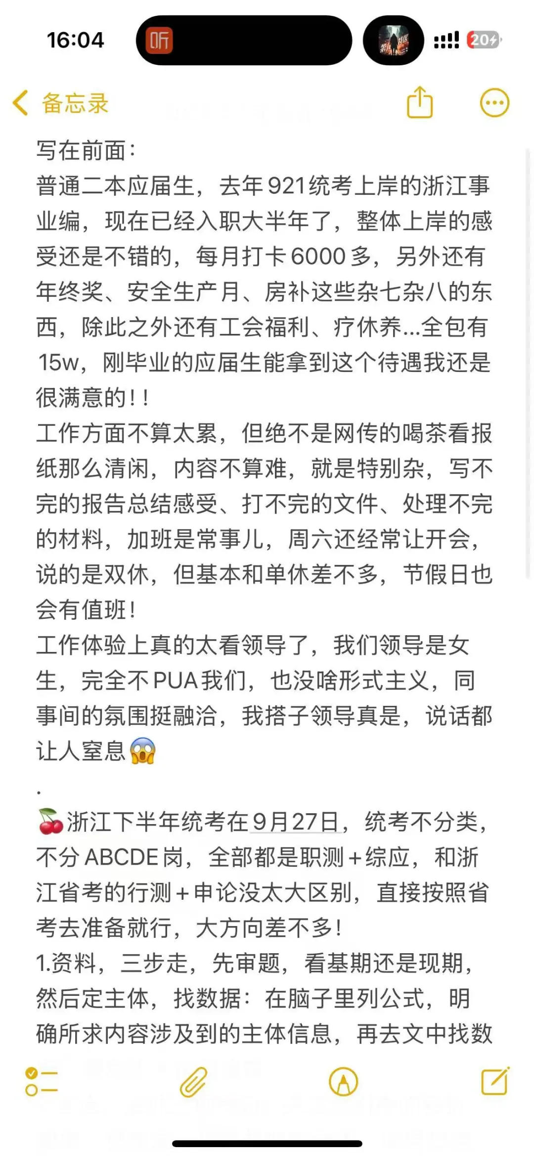 一个普通女生考上浙江事业编的真实感受