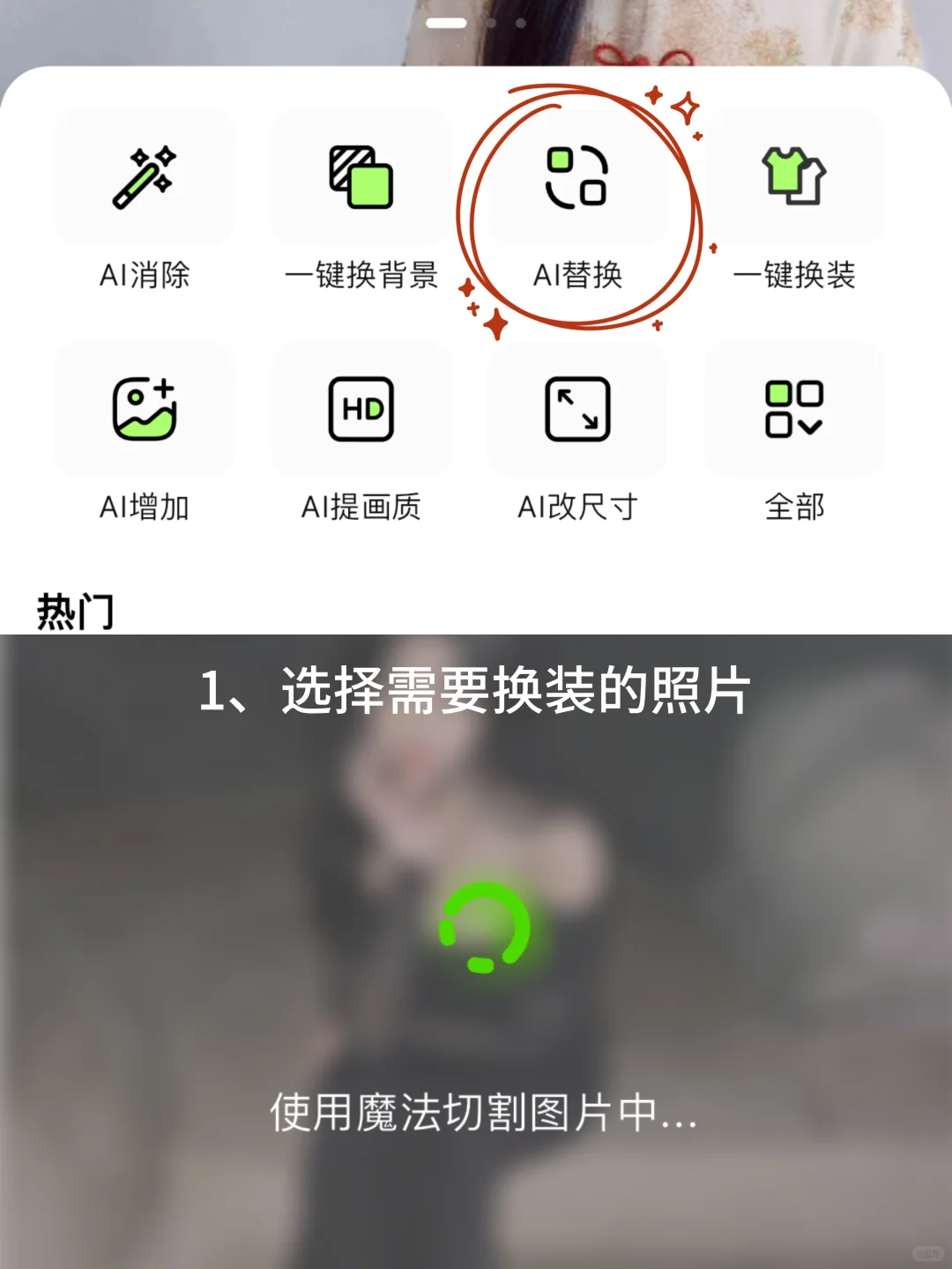 催更的ai换装终于来了
