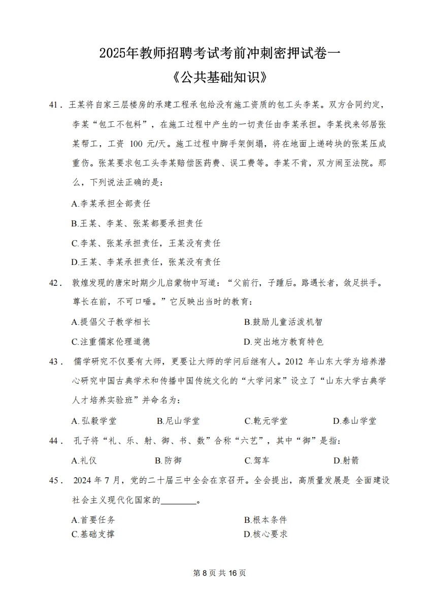 8.2永清县教师编，能帮一个是一个！