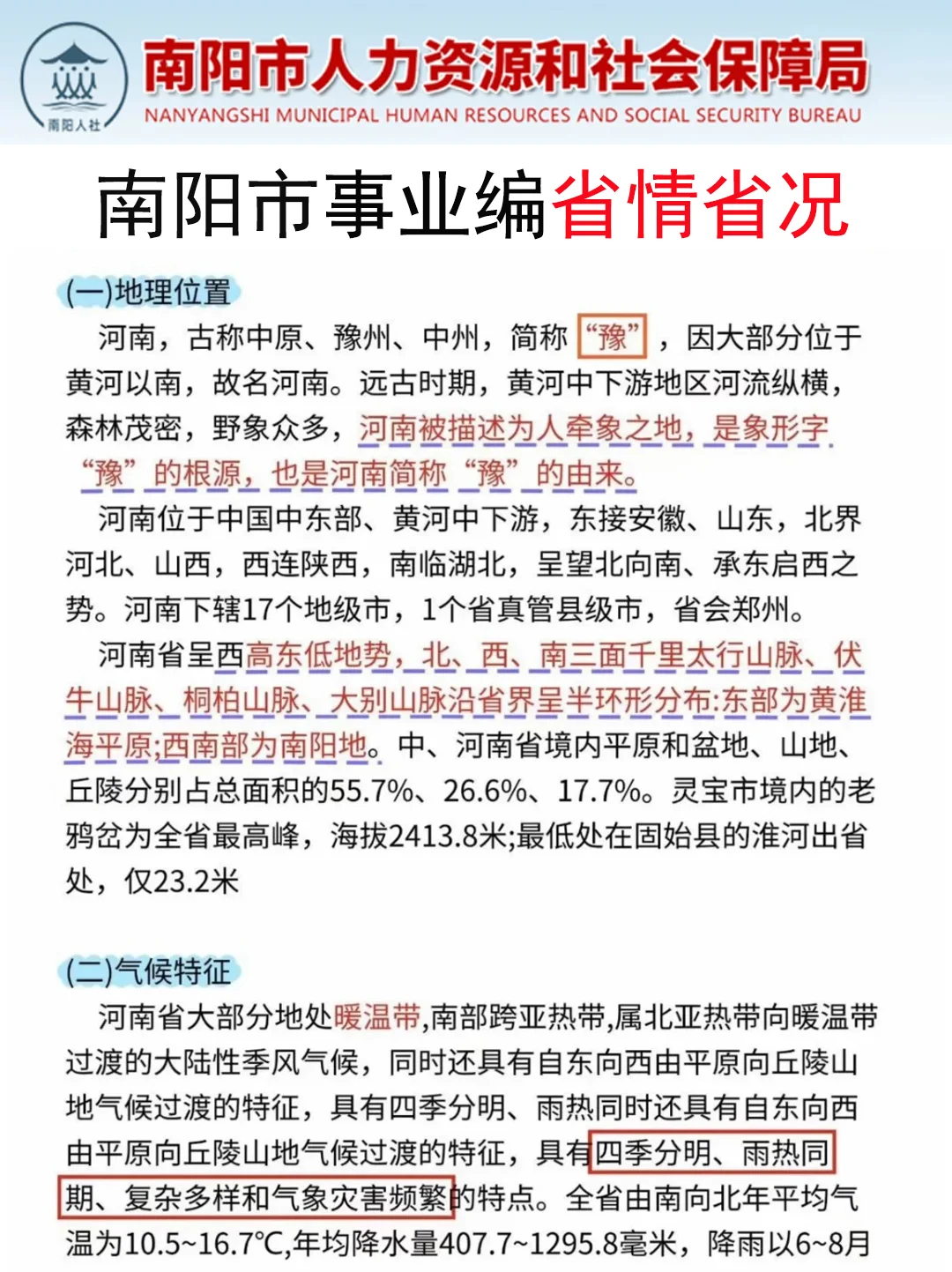 8.10南阳市事业编是真放水，可以放心玩啊