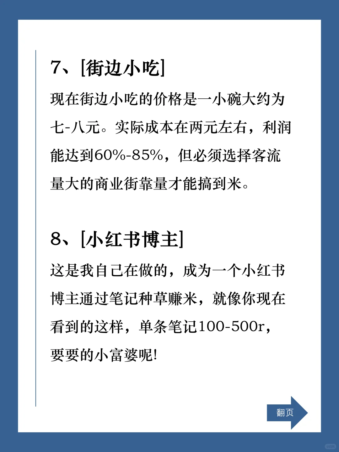 8个技巧?