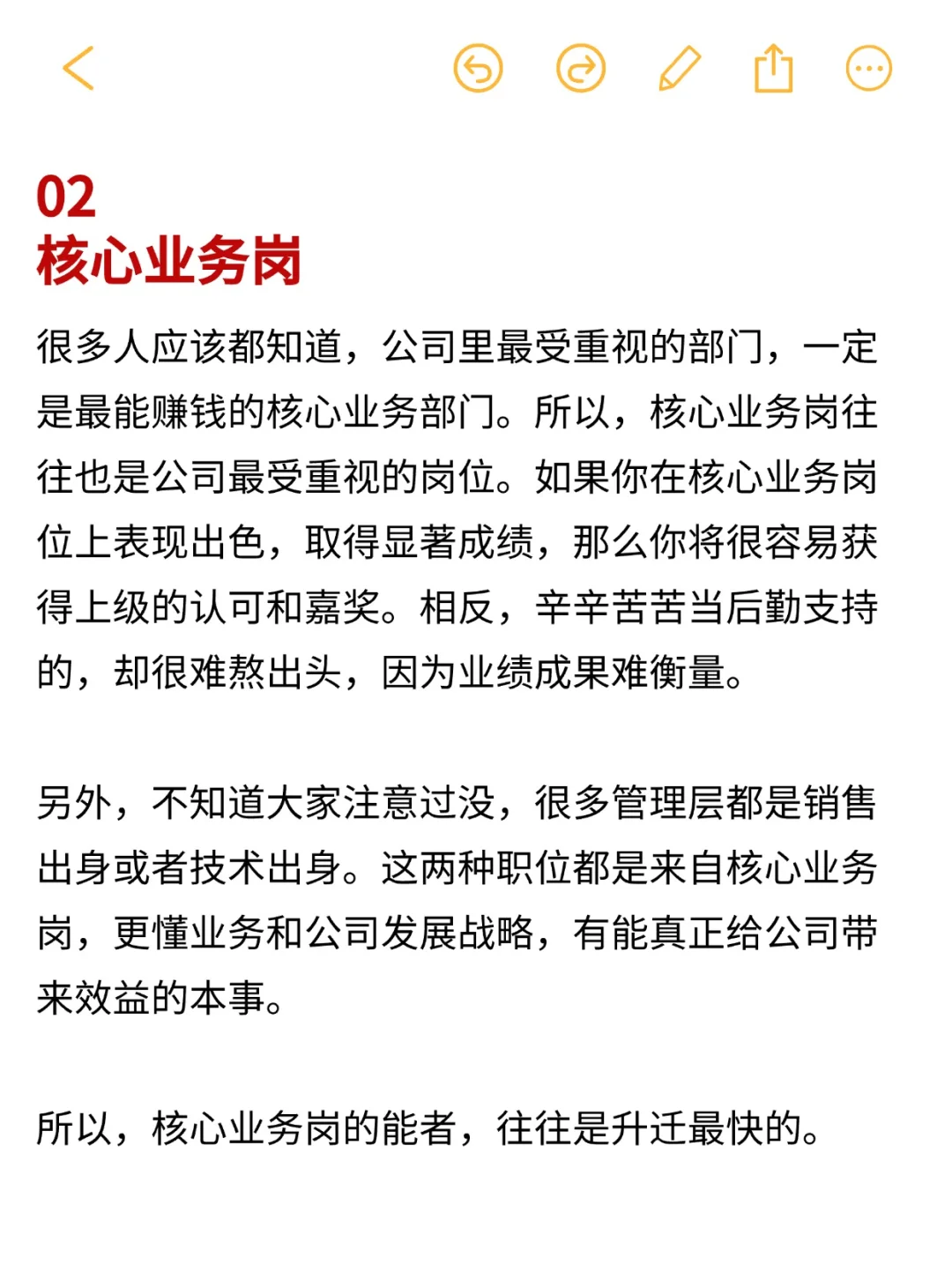 单位里想要快速提拔，一定要在这4个岗位