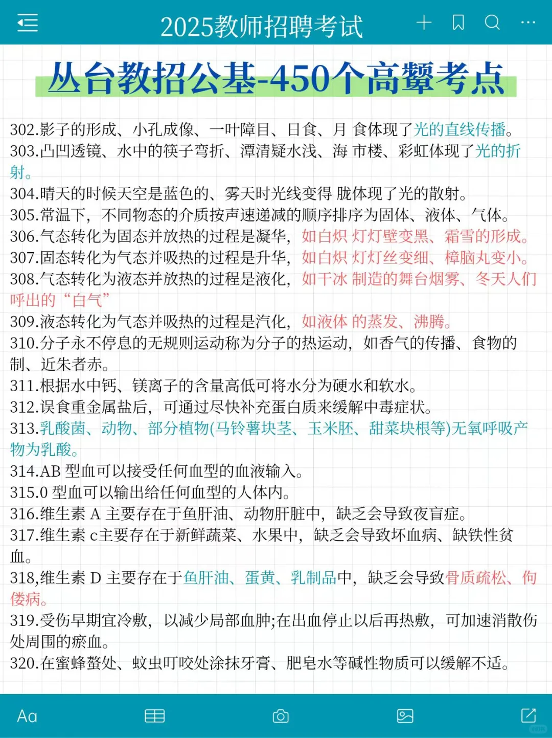 给大家普及一下，25邯郸丛台教招的强度