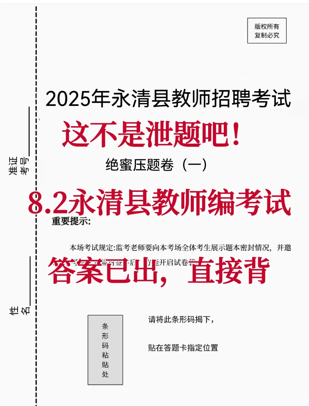 8.2永清县教师编，能帮一个是一个！