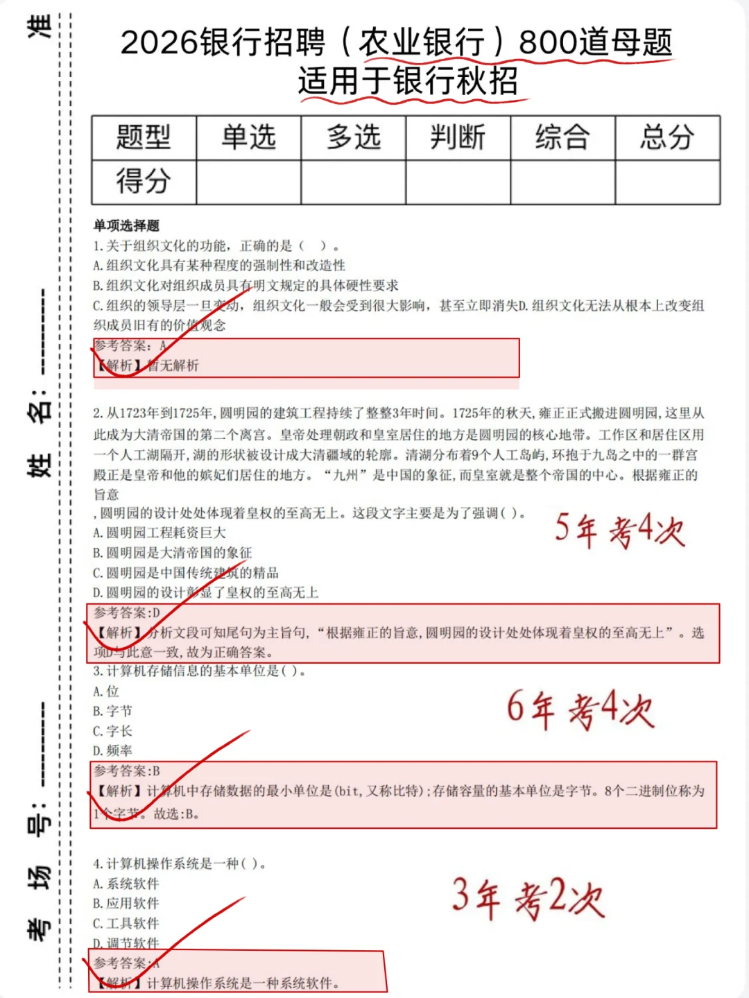 友情提示，26农行秋招，极简纯背800道母题！