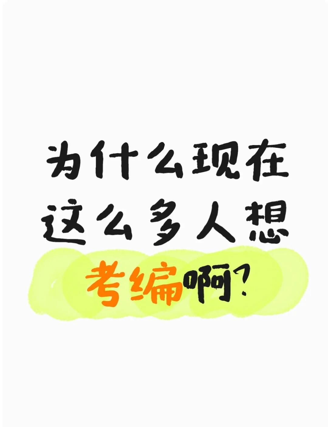 我想上岸啊！