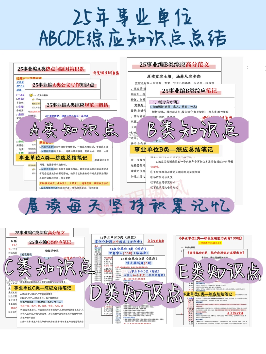 ♥️8月再准备事业编，我的建议是…（零基础版