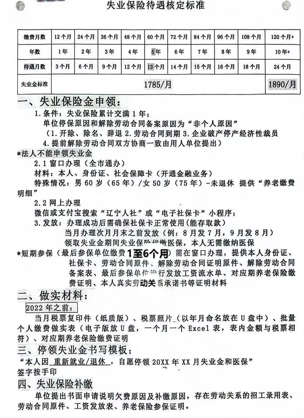 沈阳失业保险待遇标准全解析✨