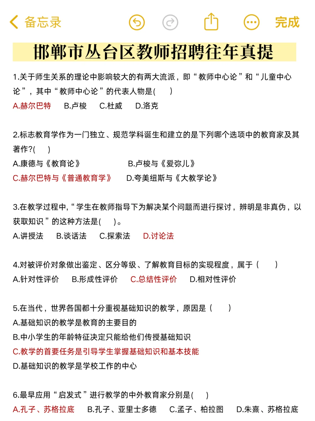邯郸市丛台区教师招聘现在开始备考刚刚好