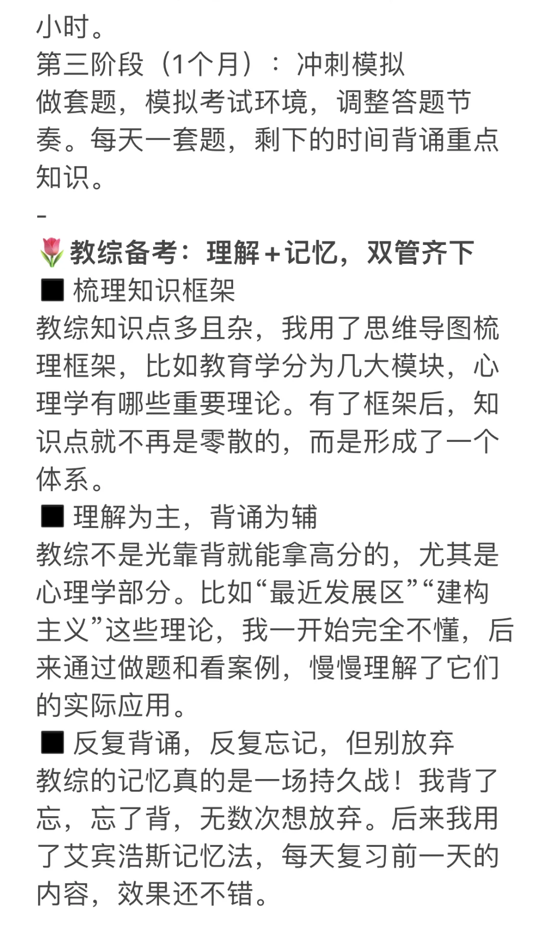 因为考上了，说说我备考山西教师编的经验