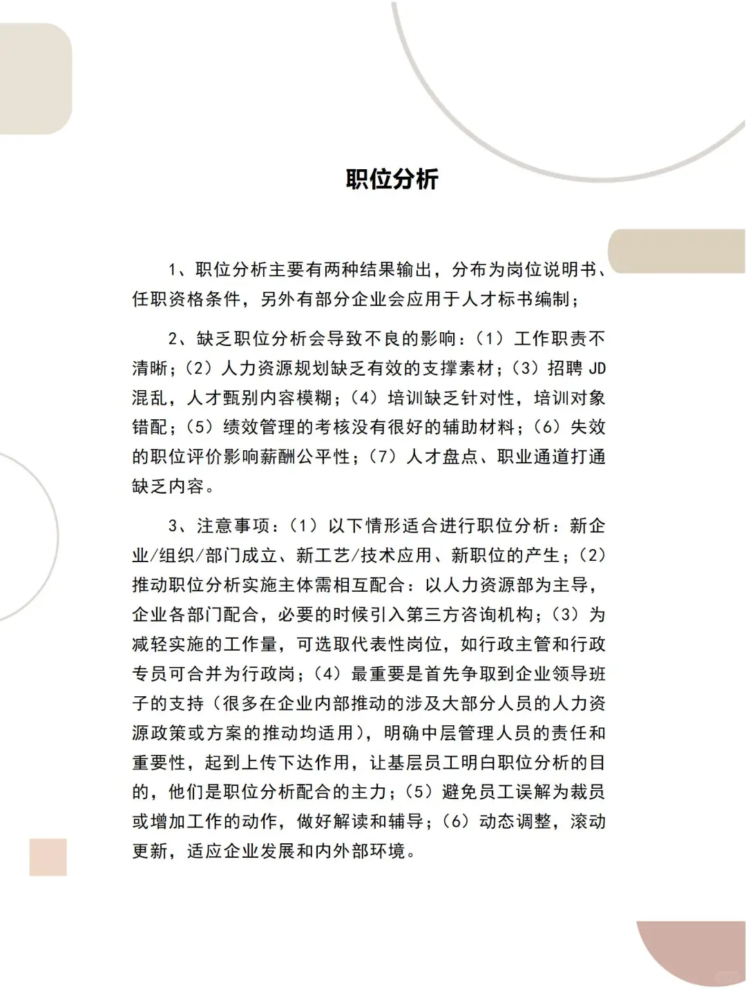 职位分析(1)