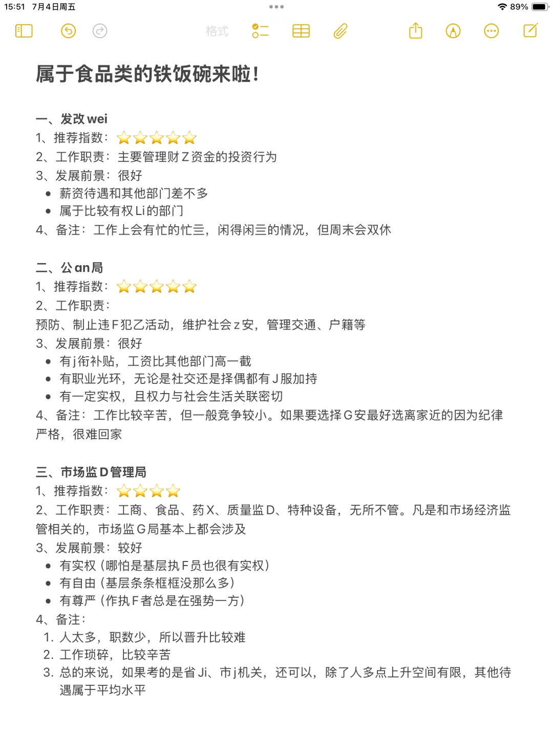 食品专业想进体制内千万不要把路走窄了！