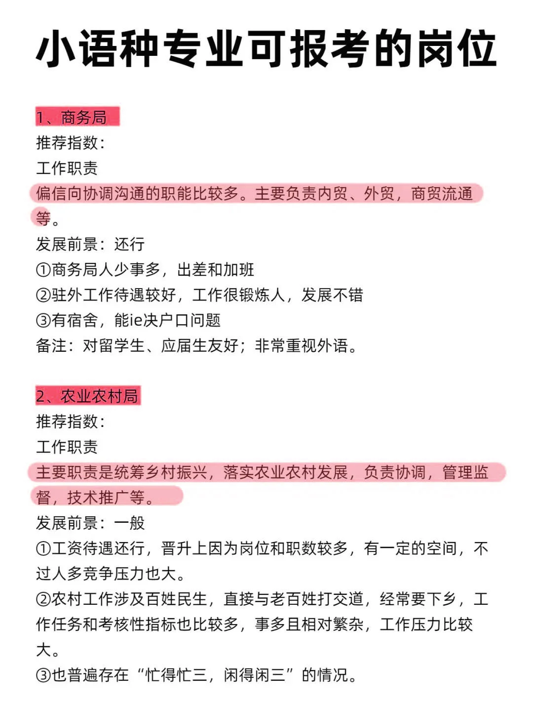 属于小语种专业的所有退路!!!
