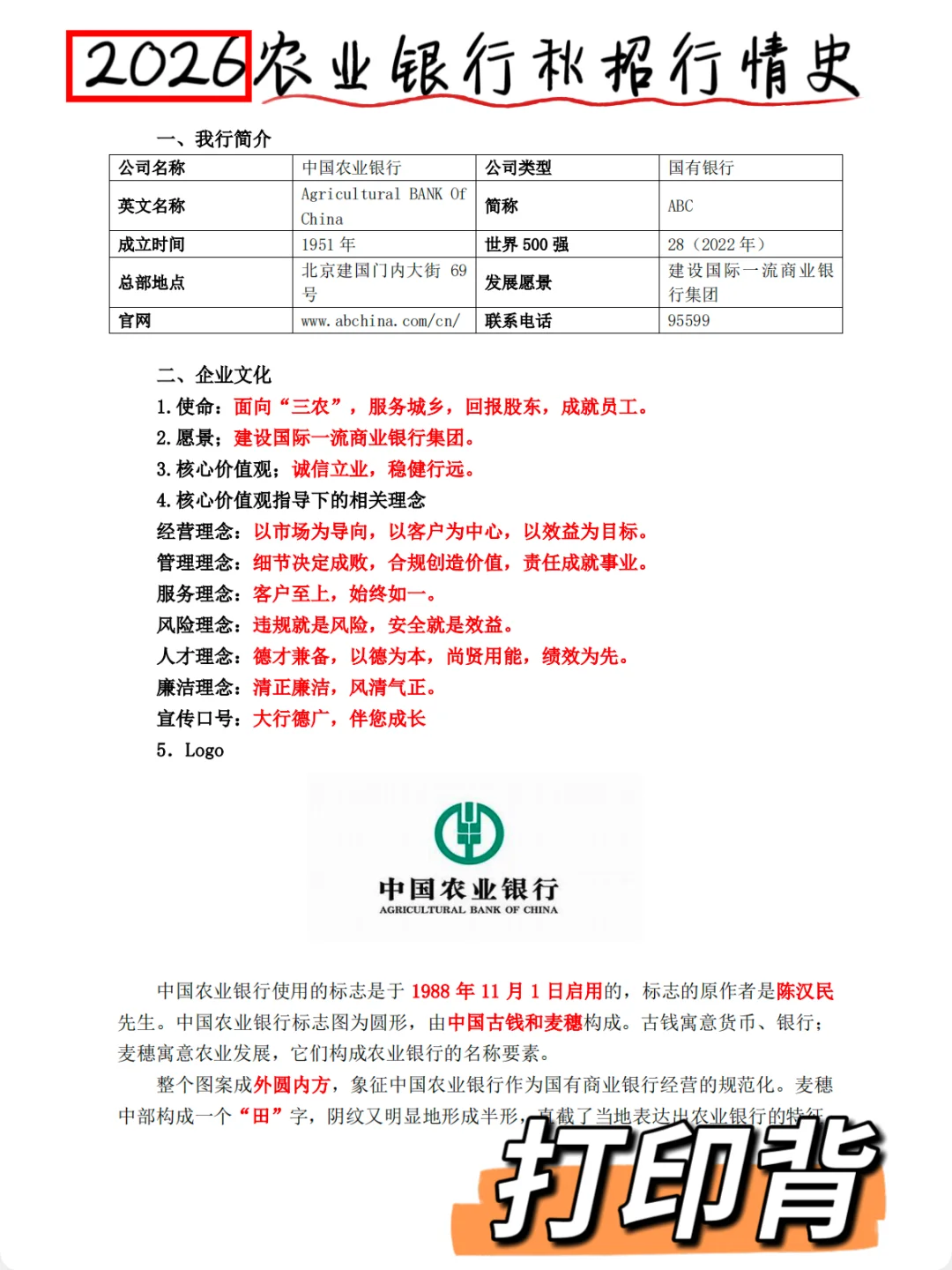 友情提示，26农行秋招，极简纯背800道母题！