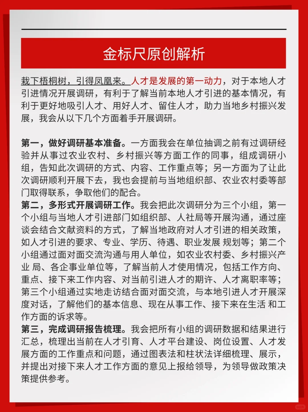 今日结构化:农村人才引进怎么回答❓