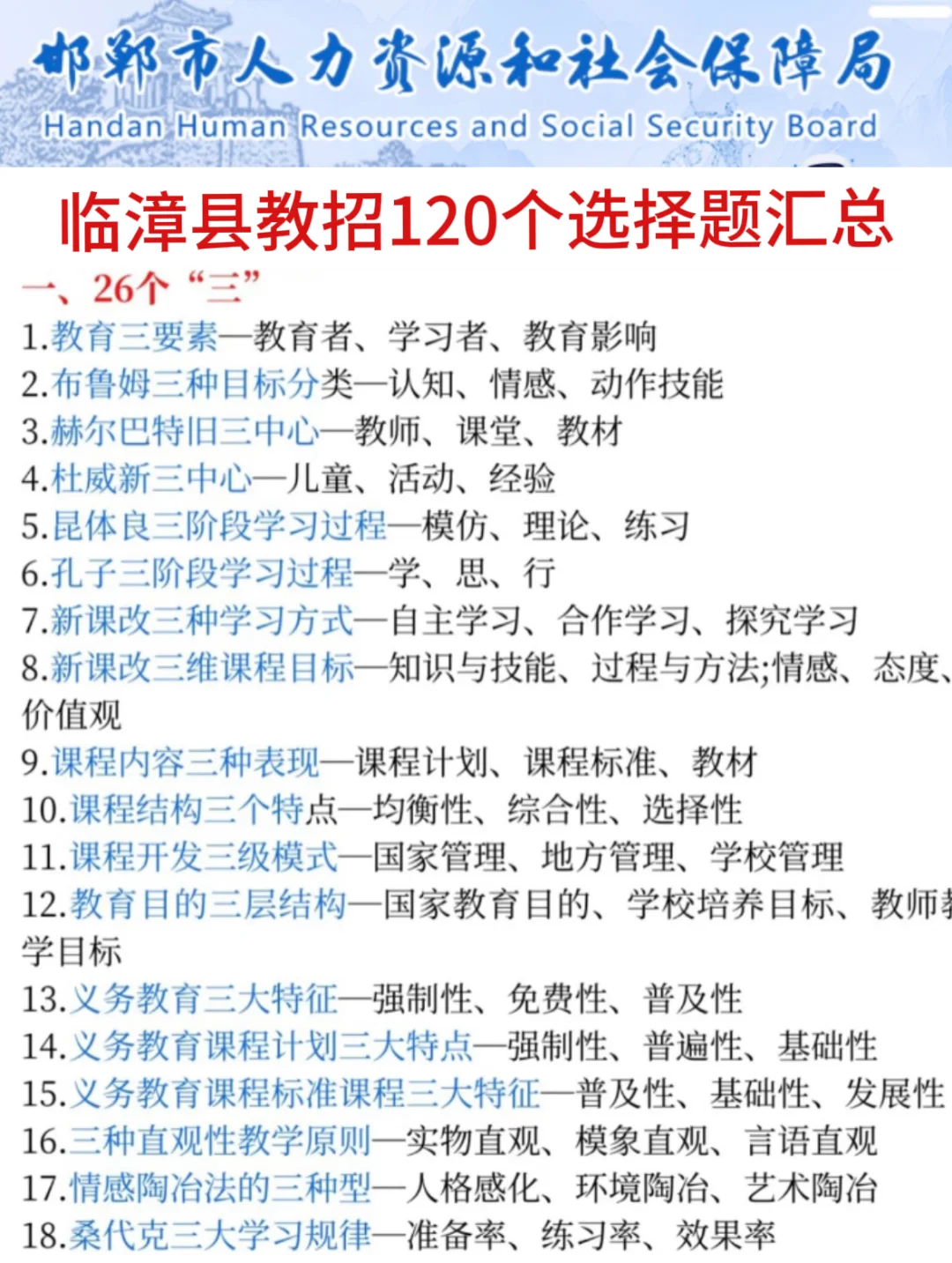 25邯郸临漳县教招是真放水，可以放心玩啊