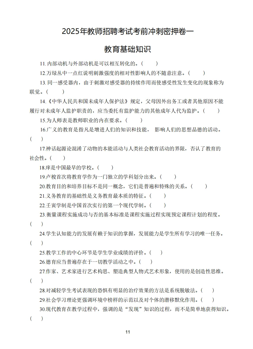 8.2永清县教师编，能帮一个是一个！