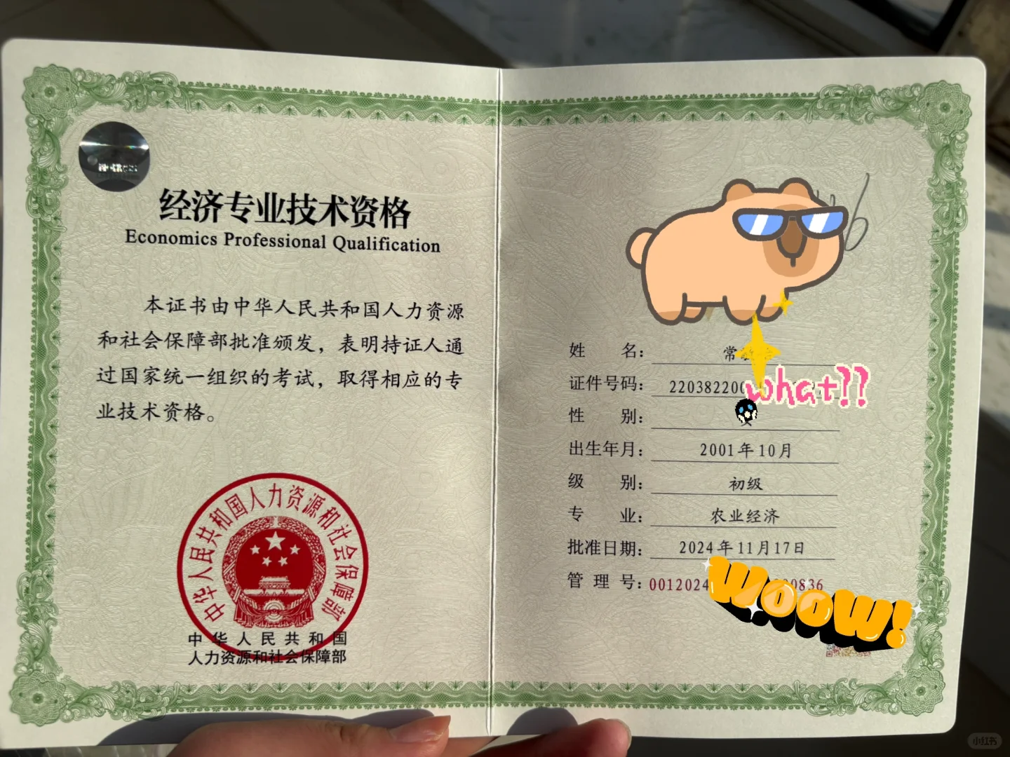 初级农业经济师备考