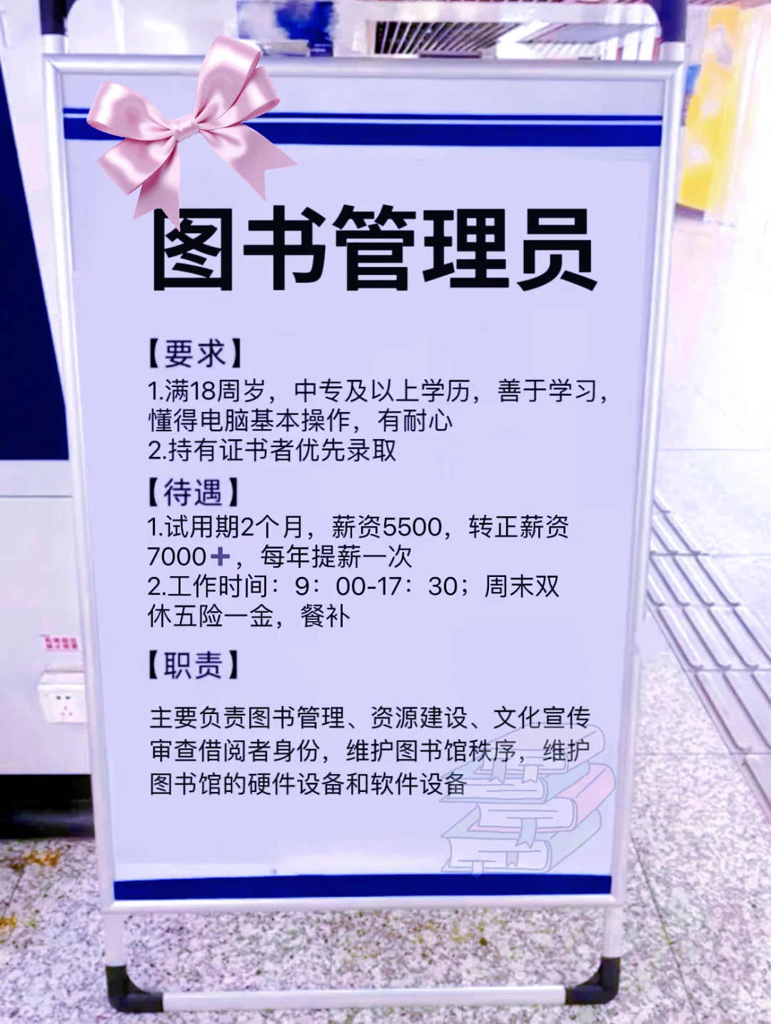 图书管理员不想干了,但它月月6500➕还双休
