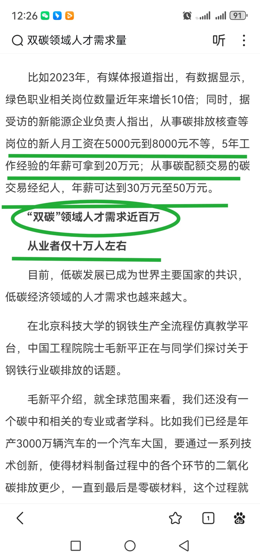 双碳人才现状及未来需求