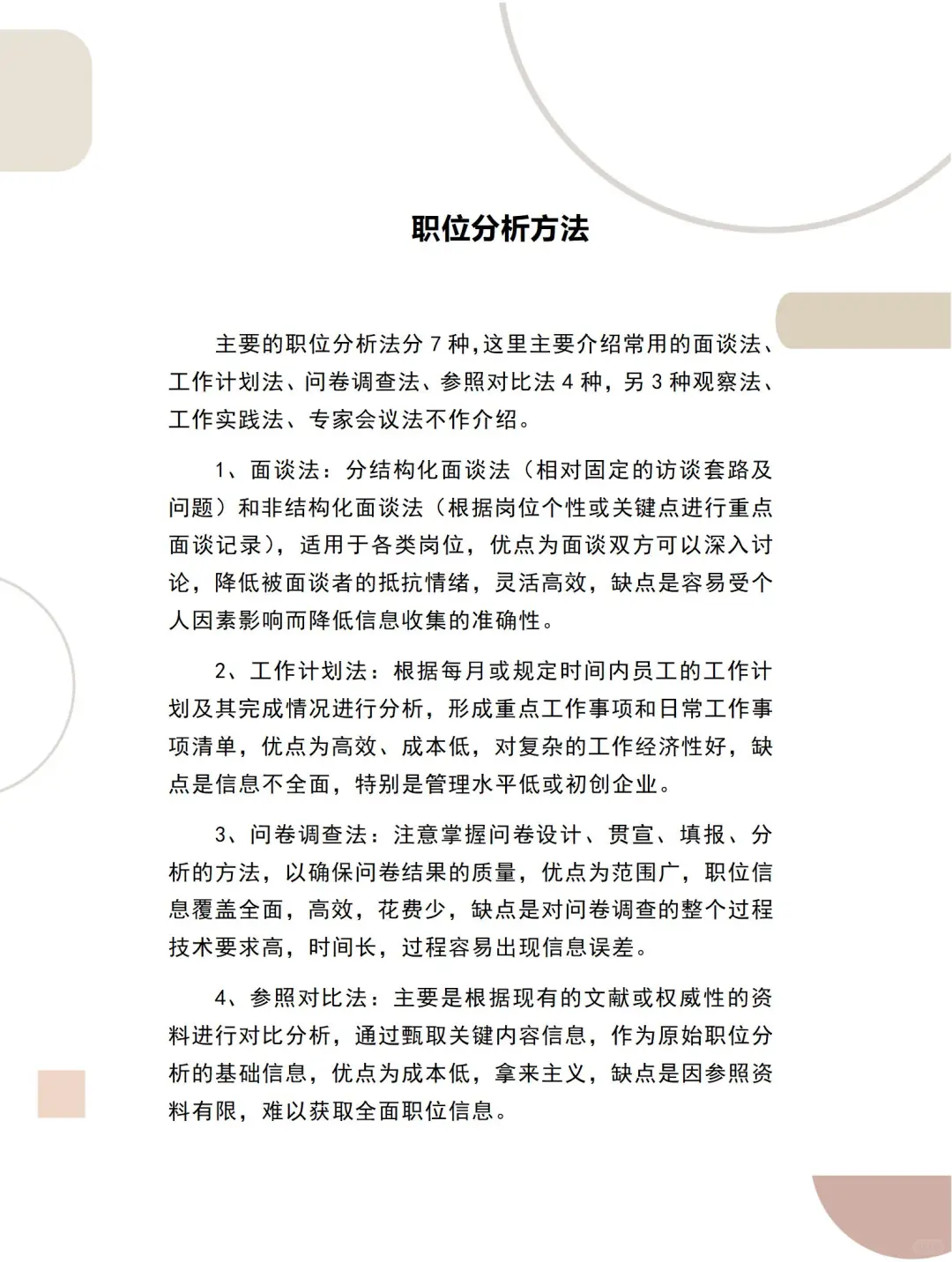 职位分析(2)