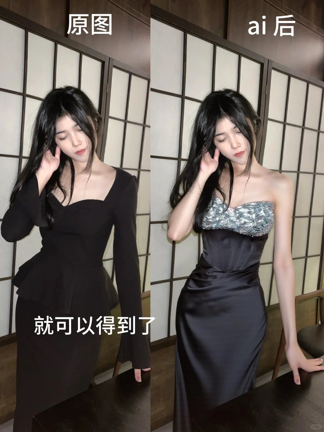 催更的ai换装终于来了