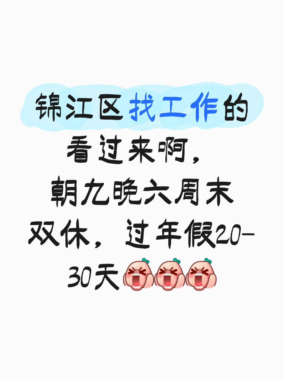 朝九晚六周末双休的班都没人来吗？