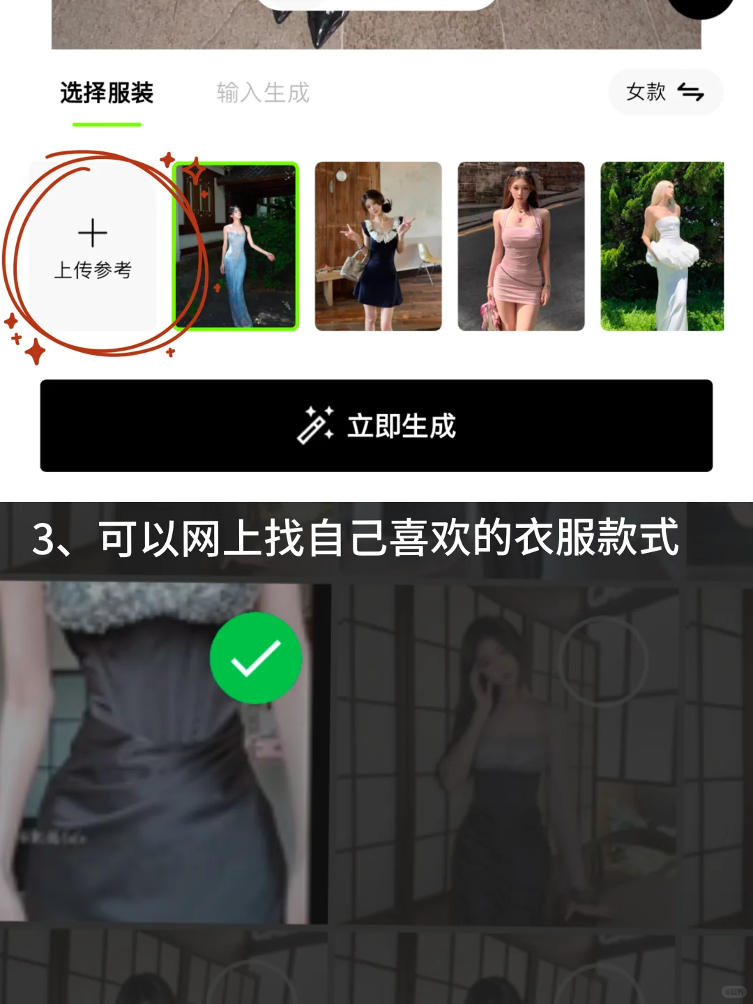 催更的ai换装终于来了