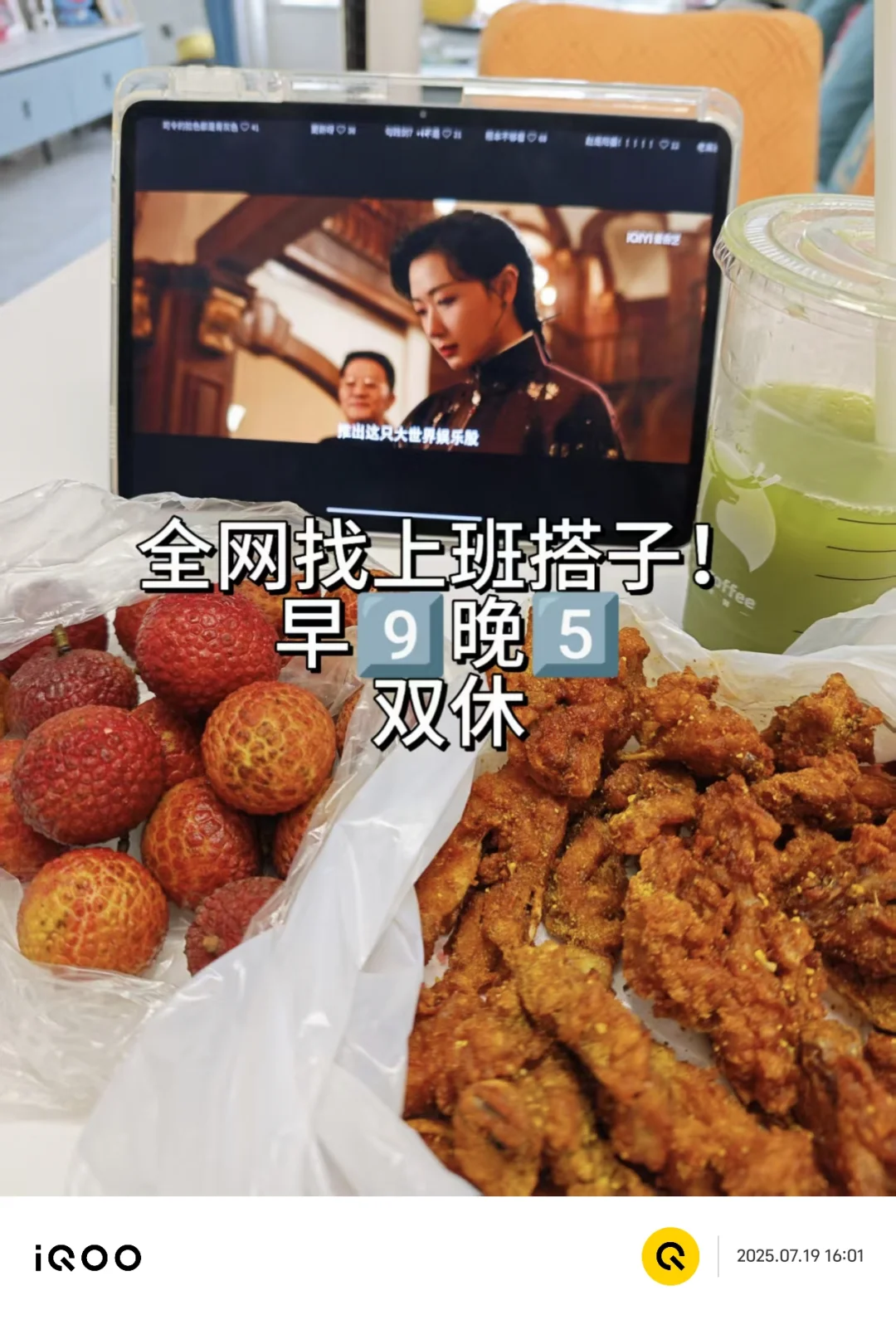 一起双休吧！一起去吃荔枝！