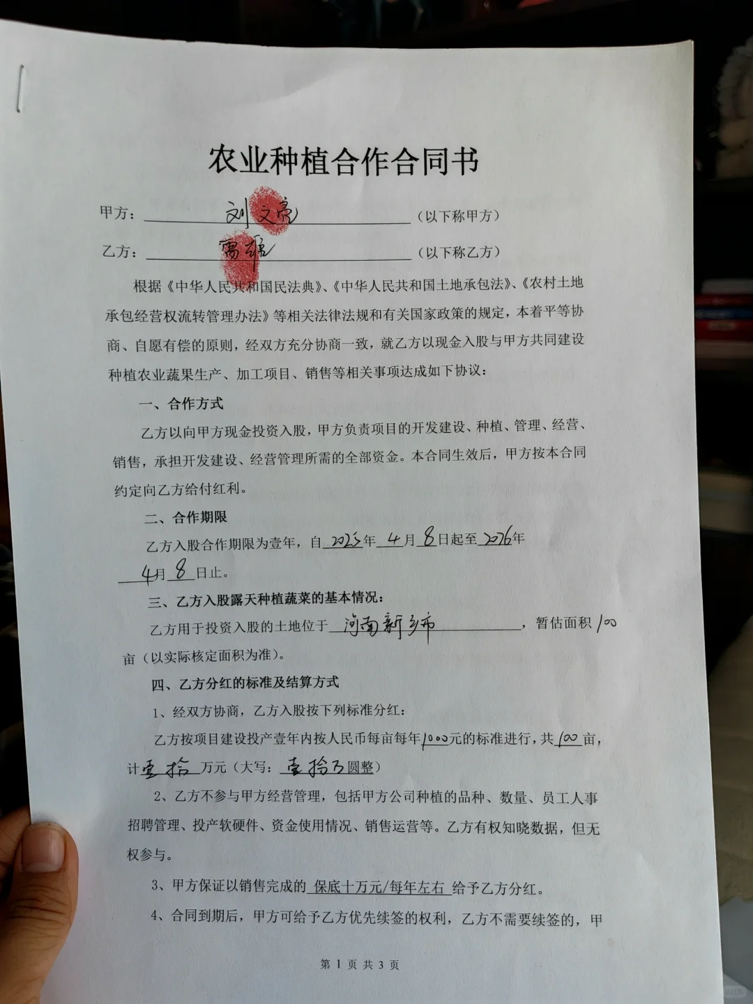 农业种植合作协议