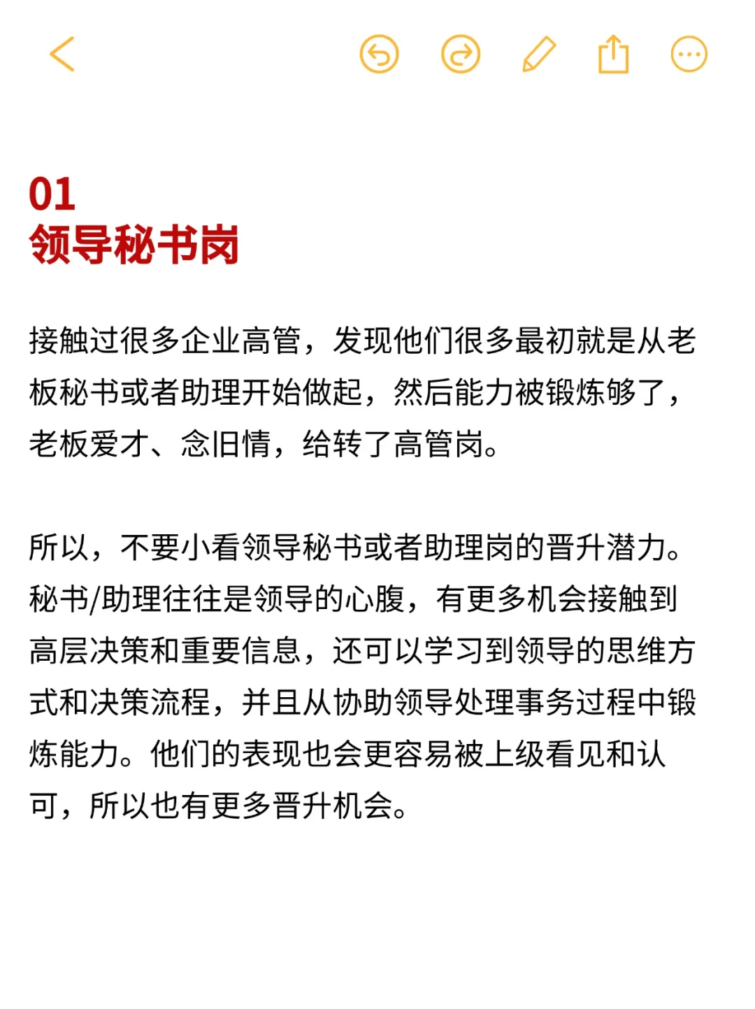 单位里想要快速提拔，一定要在这4个岗位